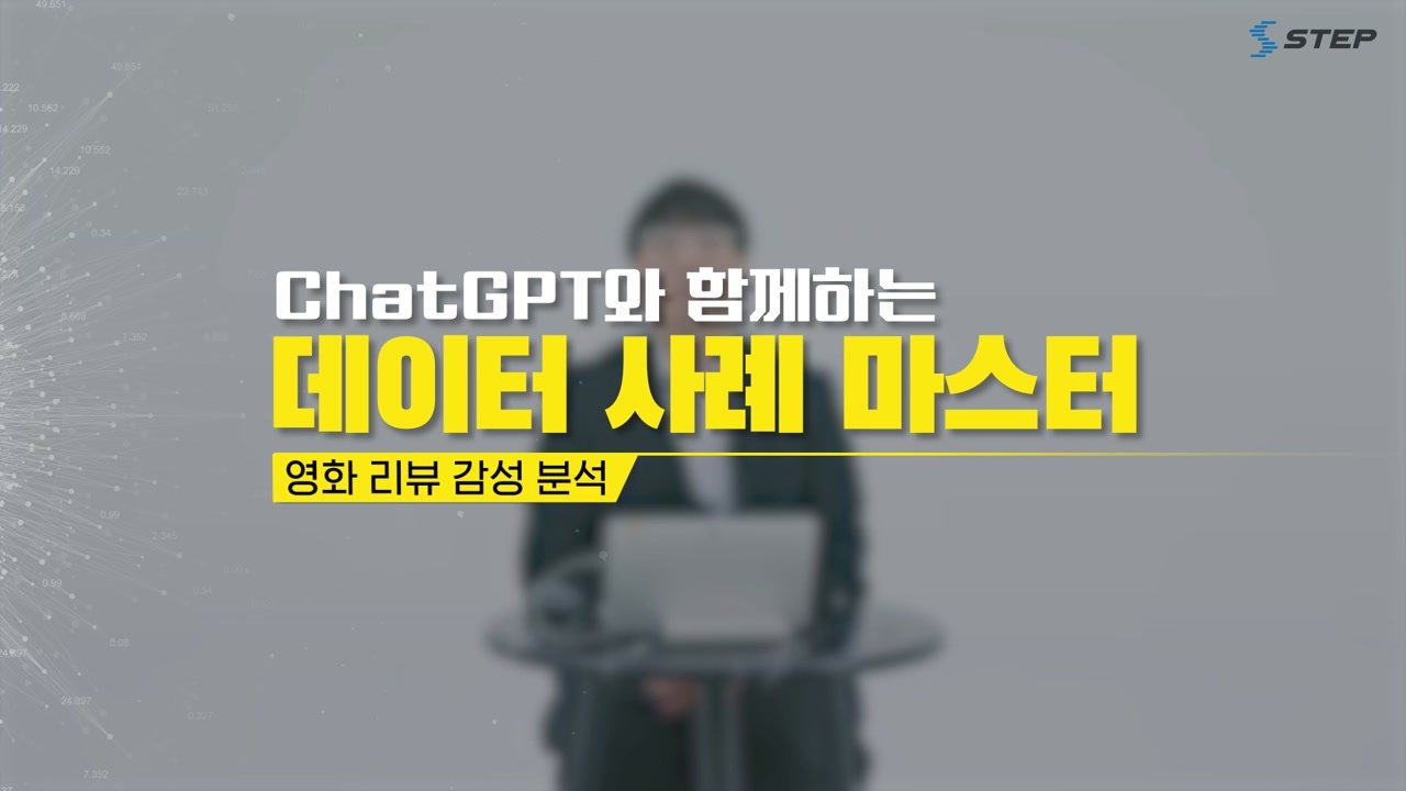 ChatGPT와 함께하는 데이터 사례 마스터 - ChatGPT와 함께하는 데이터 사례 마스터 04-02-01 본학습